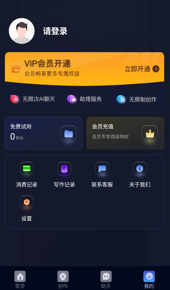 AI创作树截图1