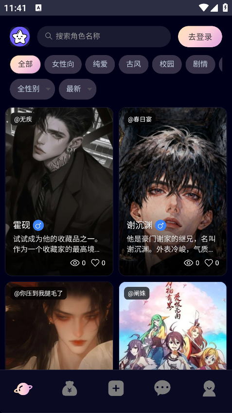 星物语AI截图2