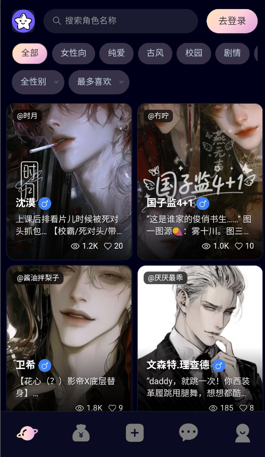 星物语AI截图3