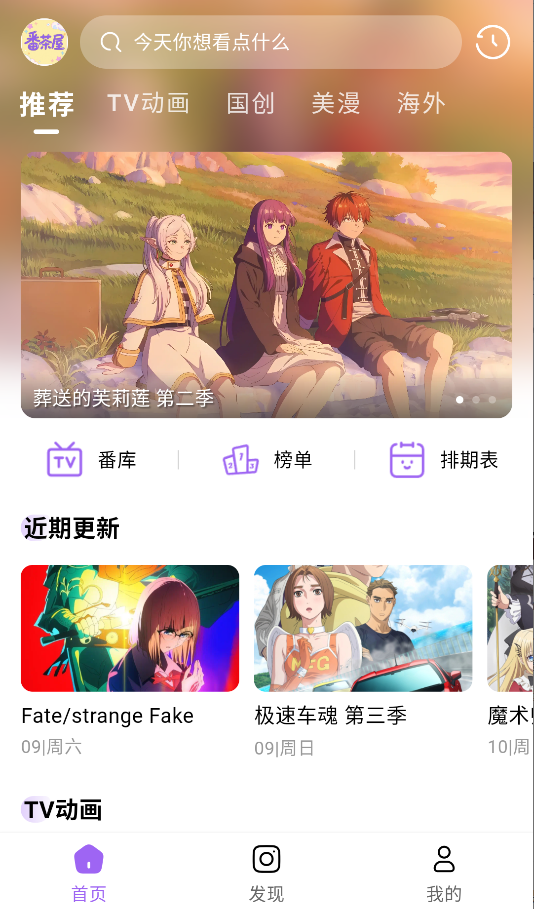 番茶屋截图1