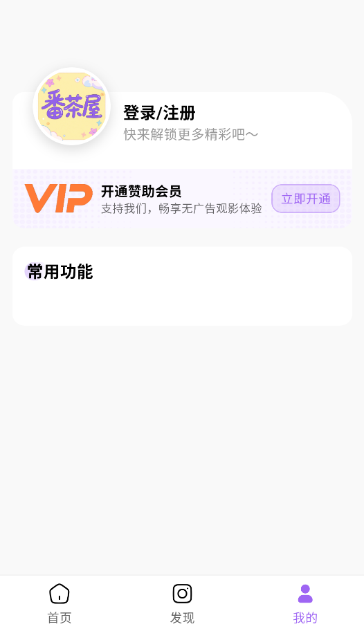 番茶屋截图3