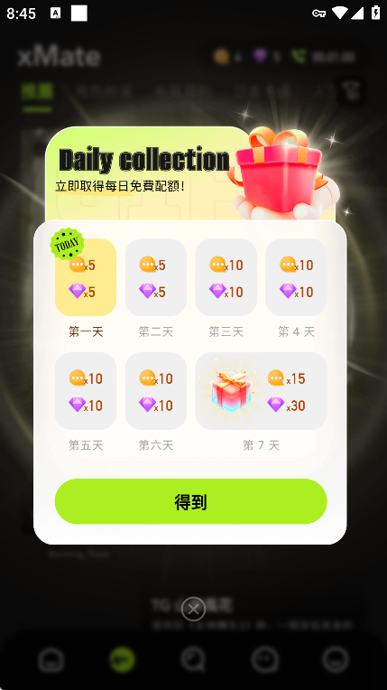 xMate截图2