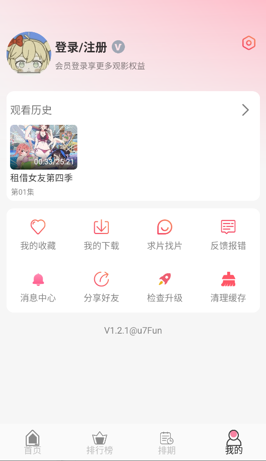 u7Fun截图2