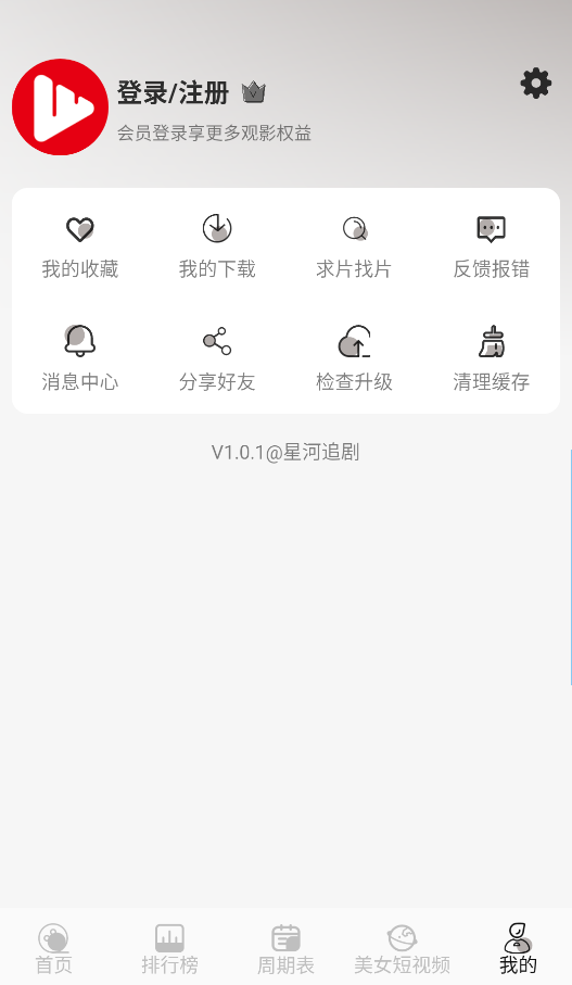 星河追剧截图1