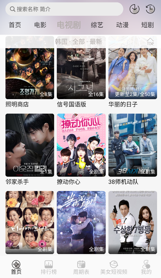 星河追剧截图2