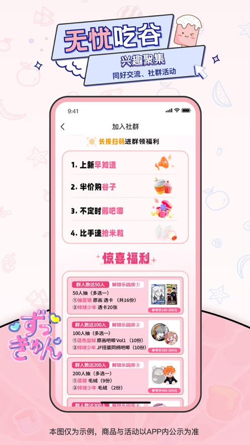 爱吃谷截图2
