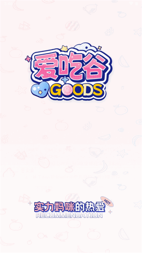 爱吃谷截图3