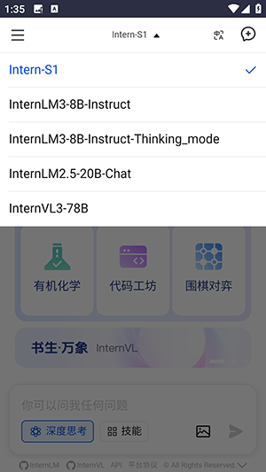 书生AI截图3