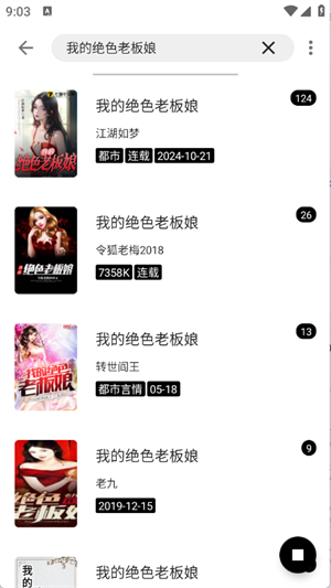 刺猬小说截图3