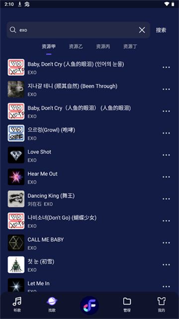 Fly音乐Plus截图1