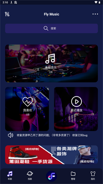 Fly音乐Plus截图2