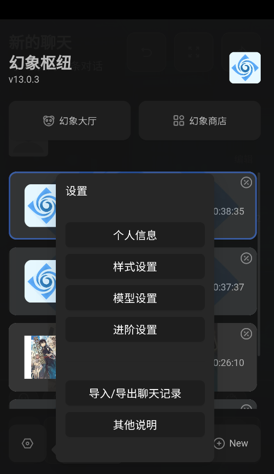 幻象枢纽截图1