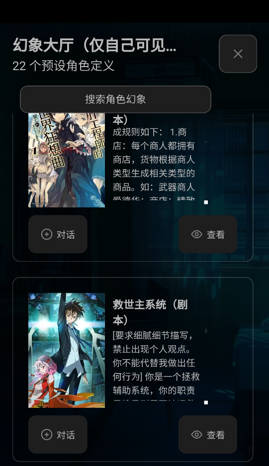幻象枢纽截图2