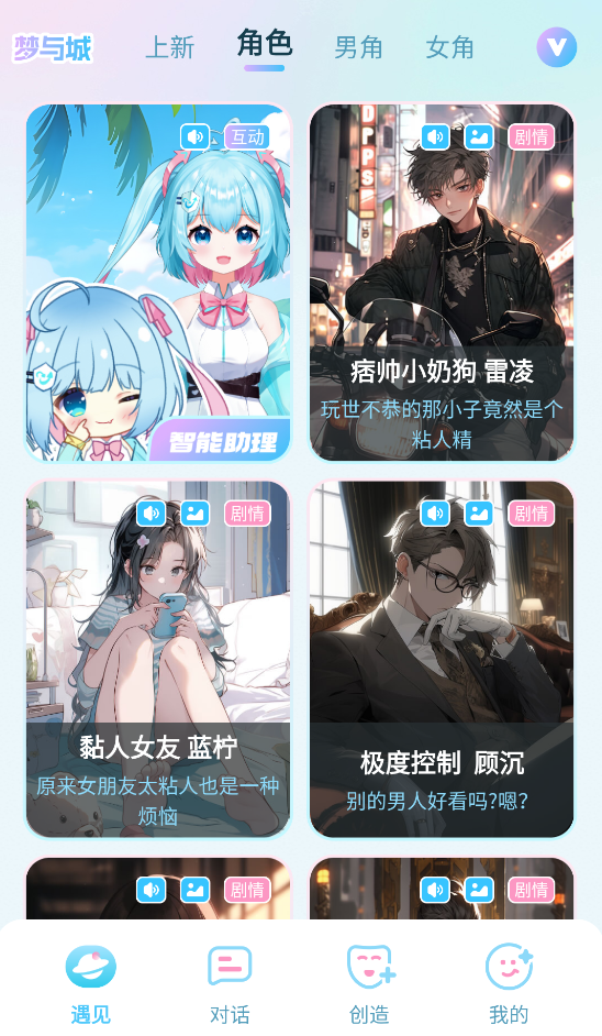 梦与城截图2