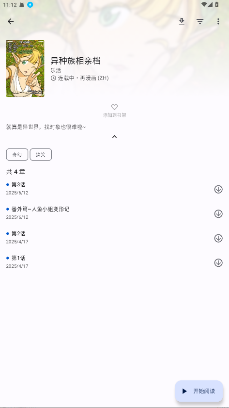 繁花漫画截图2