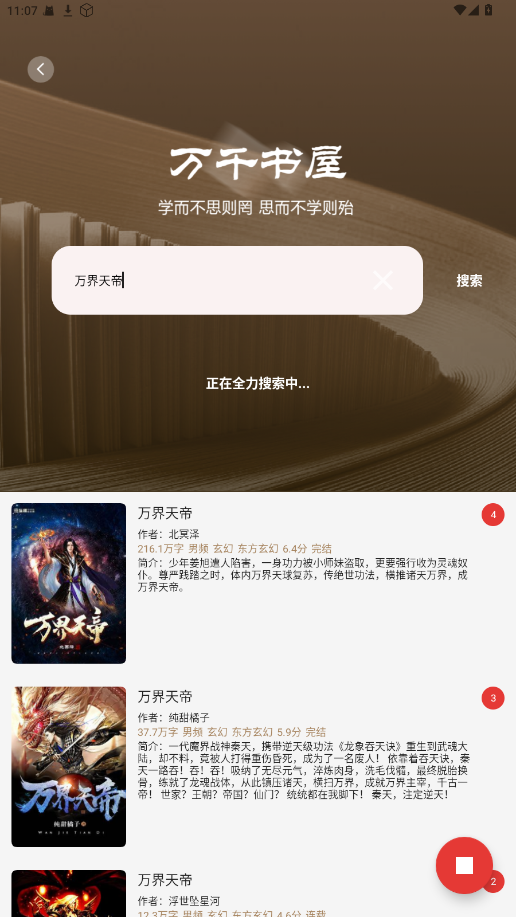 万千书屋截图1