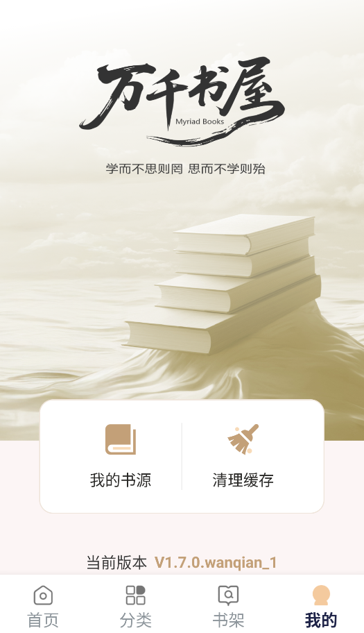 万千书屋截图3
