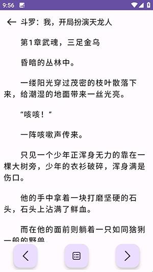 樱花小说截图2