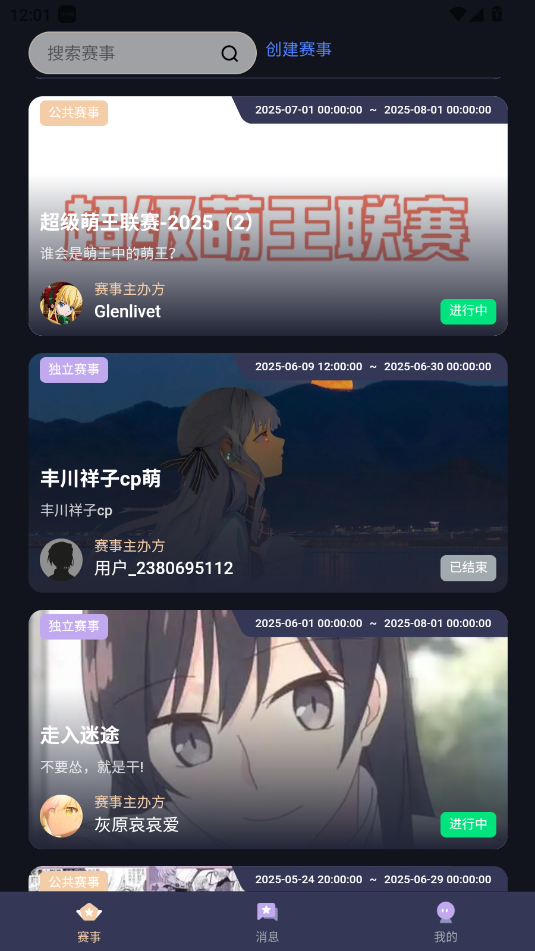 萌投截图2
