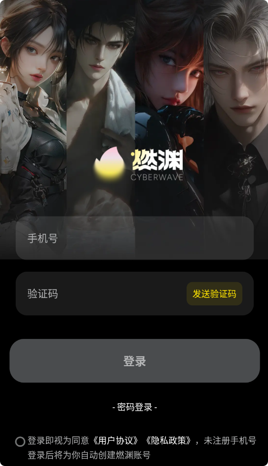 燃渊截图3