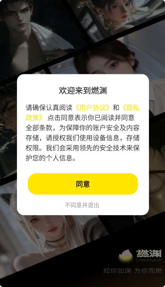 燃渊截图4