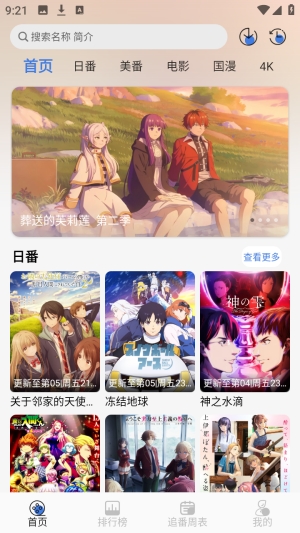 谷雨计划截图2
