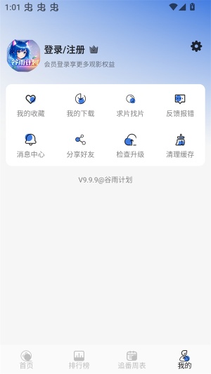 谷雨计划截图3