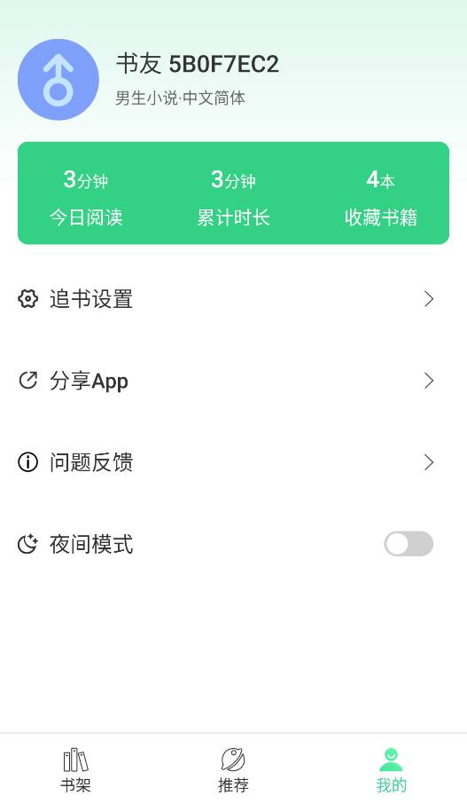 书迷小说截图3