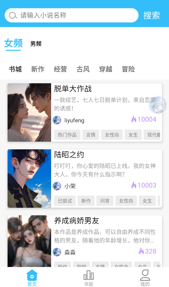 对话小说阅读平台截图3