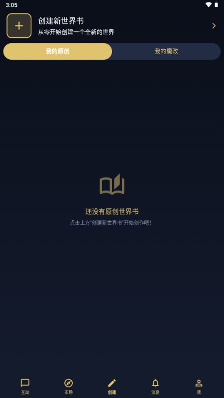 世界书截图4