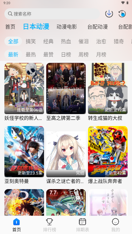 亚托动漫截图3