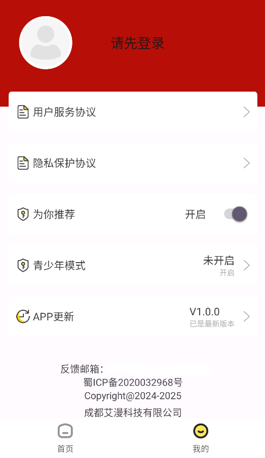 红番茄截图1