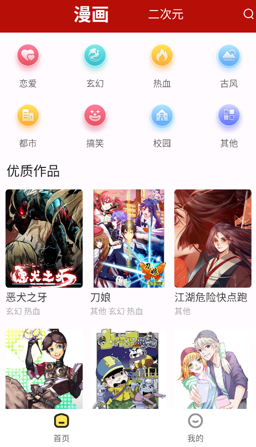 红番茄截图2
