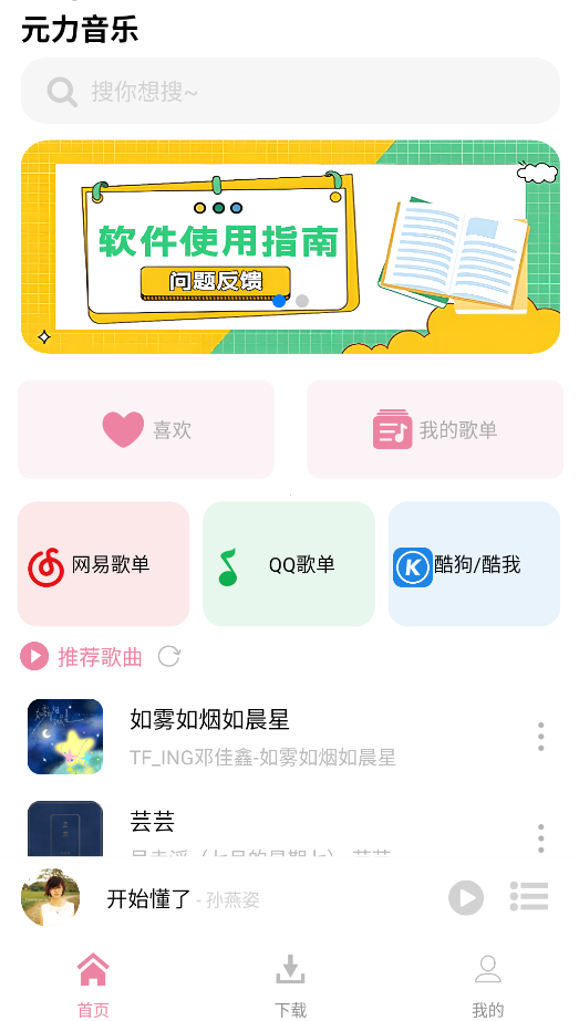 元力音乐截图2