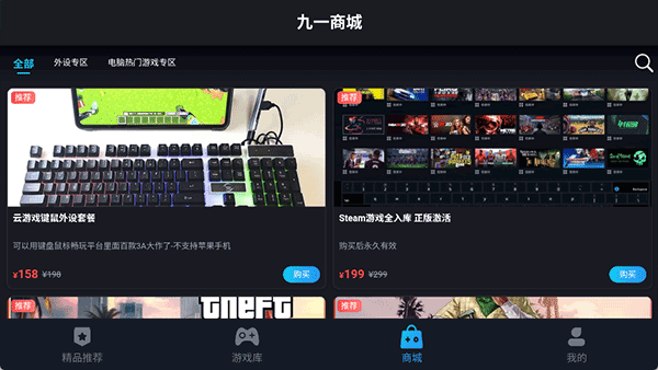 九一云游戏截图3