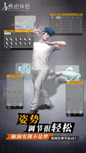 易绘伴侣截图2