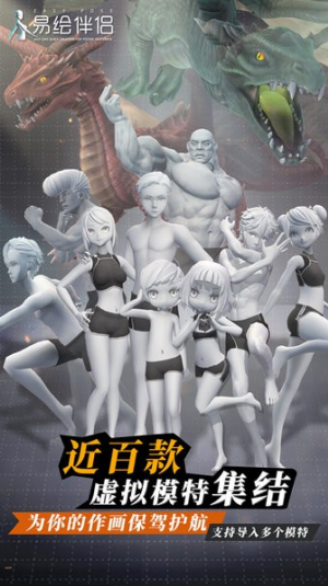 易绘伴侣截图3