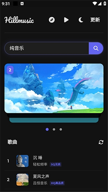 山音截图3