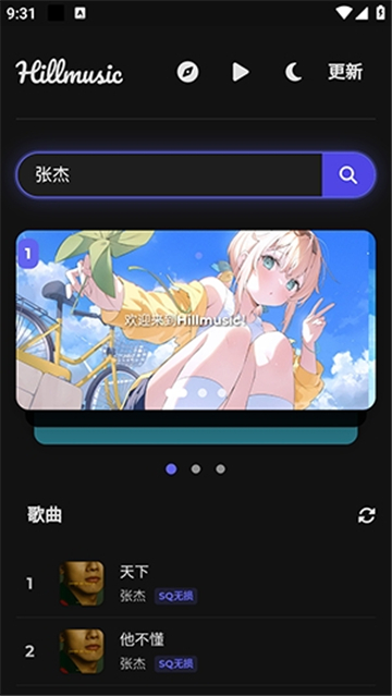 山音截图4