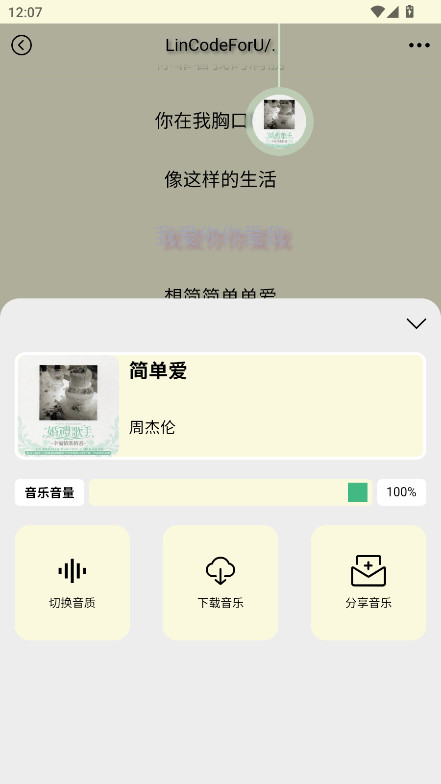 yulinlin音乐截图3