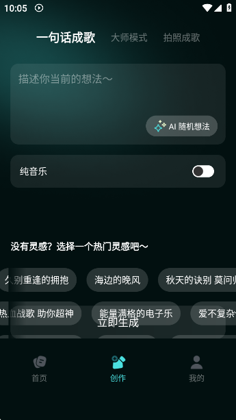 音梦AI截图1