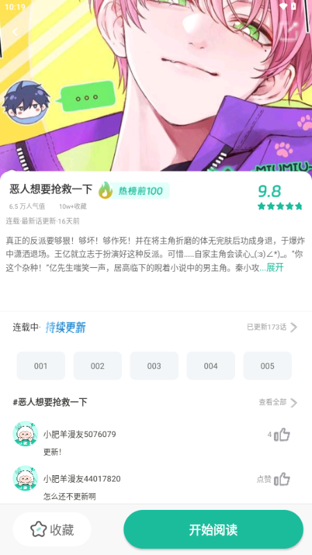 小肥羊截图2