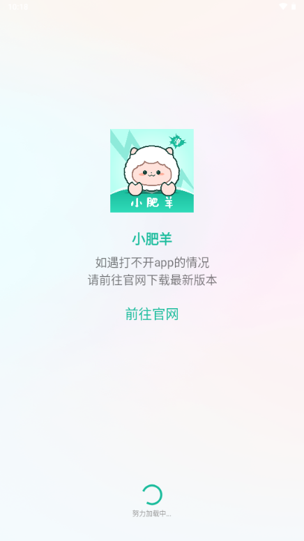 小肥羊截图3
