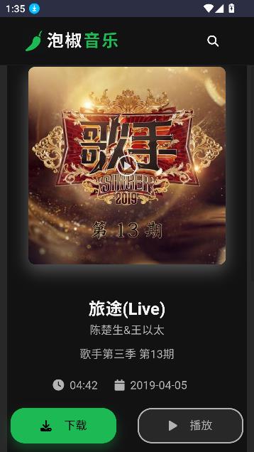 泡椒音乐截图4