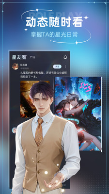 星光恋语社截图3