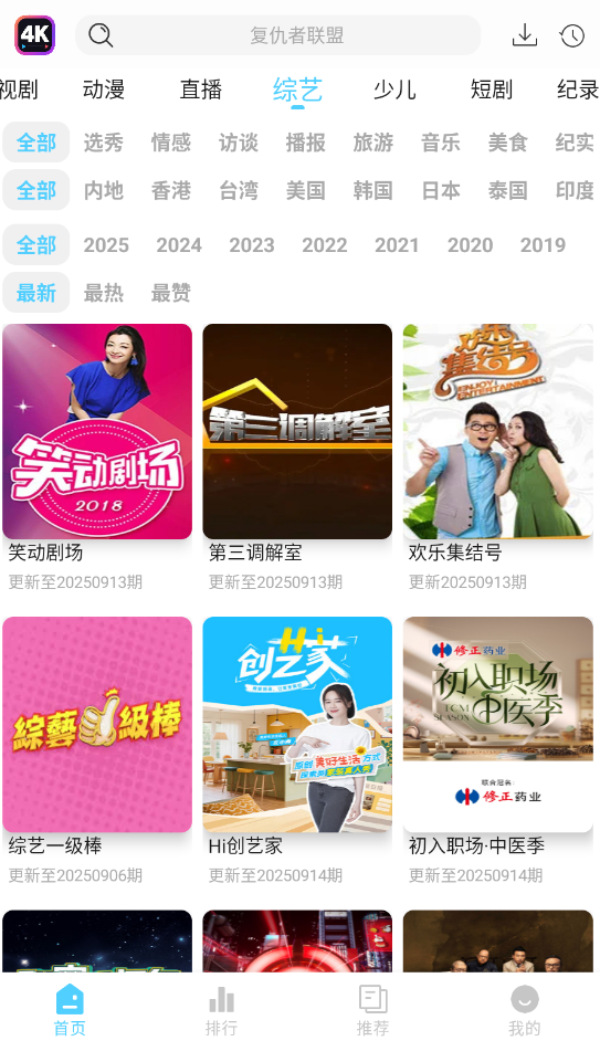 4K剧下饭截图2