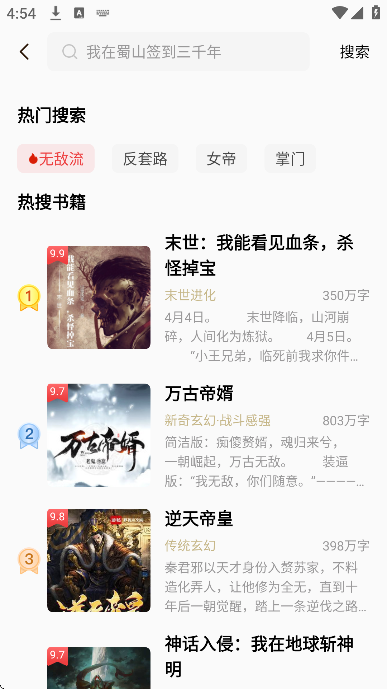菠萝免费小说安卓版截图4