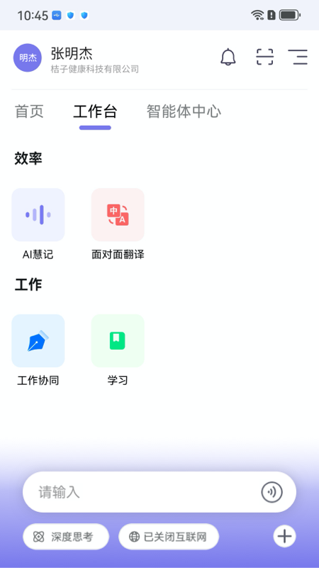 工作说说app官方下载截图2