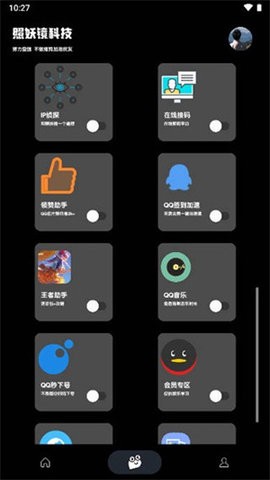 照妖镜1.8截图2