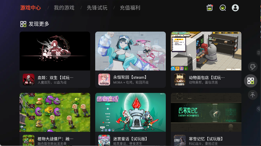 3A云游手机版截图1